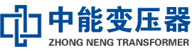 鸡冠油浸式变压器,鸡冠变压器生产厂家_鸡冠中能变压器厂家欢迎您